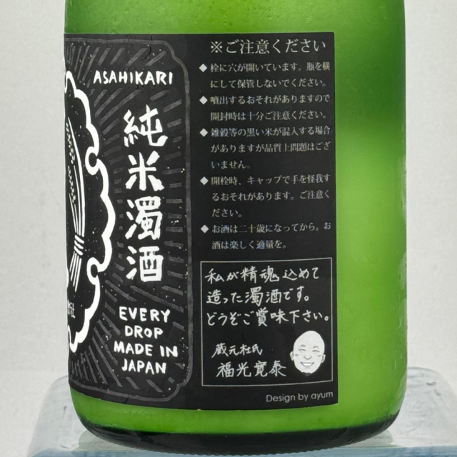 朝光（あさひかり） 純米濁酒（生酒）どぶろく　720ml