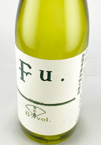 富久錦　純米　Fu.