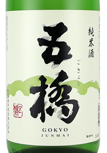 五橋 純米 1800ml 日本酒・焼酎の通販｜大和屋酒舗