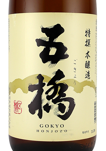 五橋 本醸造 1800ml 日本酒・焼酎の通販｜大和屋酒舗