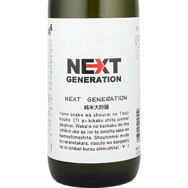 五橋・呑みの市2025】五橋(ごきょう) 純米大吟醸 ネクスト