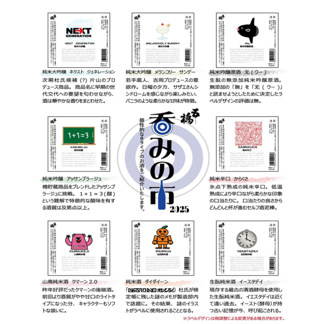 【五橋・呑みの市2025】