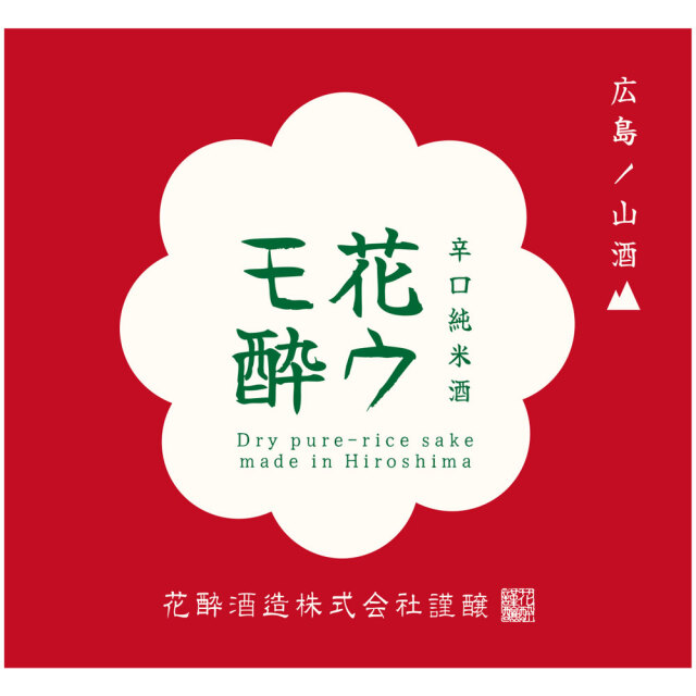 花酔（はなよい）　花モ酔ウ　辛口純米酒　1800ml