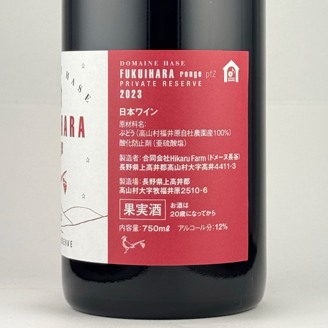 ドメーヌ長谷　FUKUIHARA rouge pfZ PRIVATE RESERVE 2023　750ml