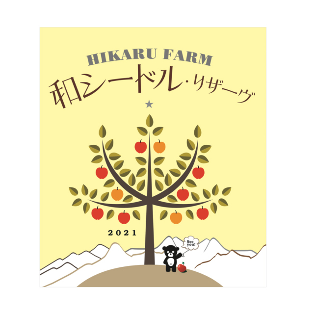 HIKARU FARM　(ドメーヌ長谷）和シードル・リザーブ 2021　750ml