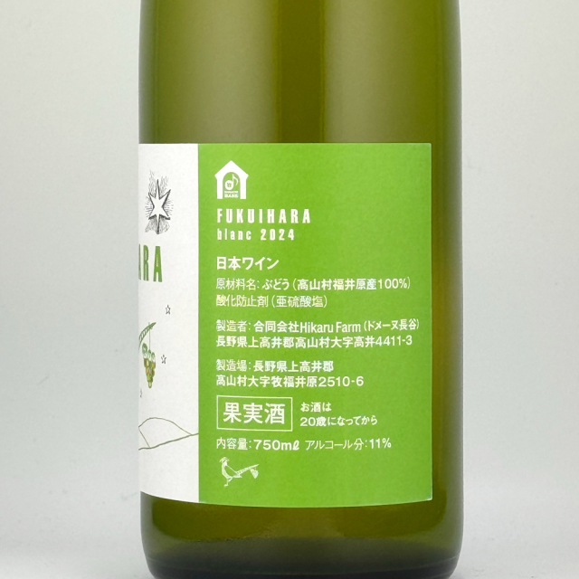 ドメーヌ長谷　FUKUIHARA blanc（フクイハラ ブラン） 2024　750ml