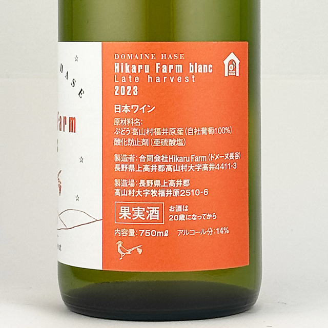 ドメーヌ長谷　HIKARU FARM blanc Late harvest 2023　750ml