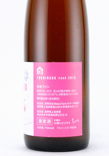 ドメーヌ長谷 FUKUIHARA ワインセット ドメーヌ長谷 FUKUIHARA rose 2018 (ロゼ) 750ml 長野県