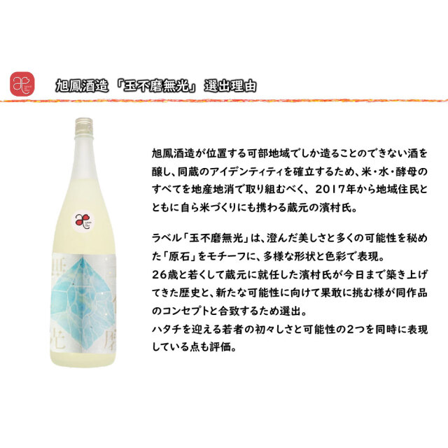 【ハタチの縁会】玉不磨無光（旭鳳酒造） 720ml