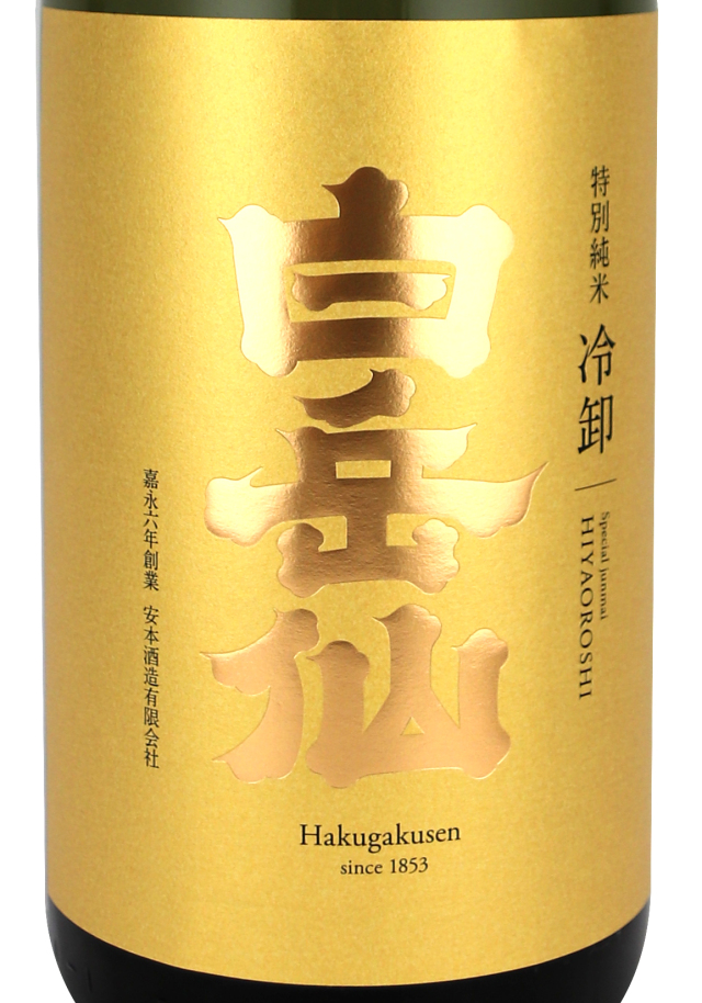 白岳仙 純米 ひやおろし1800ml