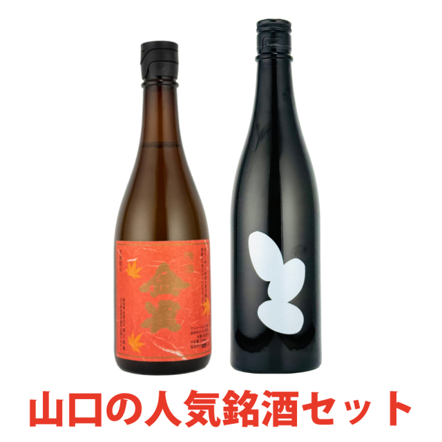 山口銘酒2点セット（金雀  純米吟醸   秋上がり　720ml×1本、大嶺　 3粒　無濾過生原酒　山田錦　720ml×1本 ）