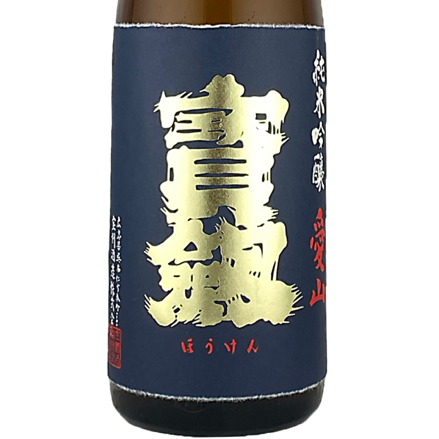 宝剣(ほうけん)　純米吟醸　愛山（あいやま）　1800ml