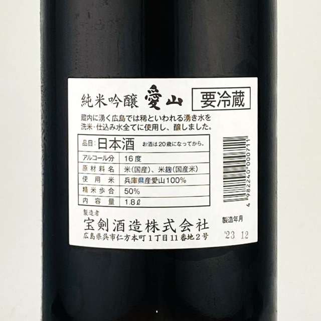 宝剣(ほうけん)　純米吟醸　愛山（あいやま）　1800ml