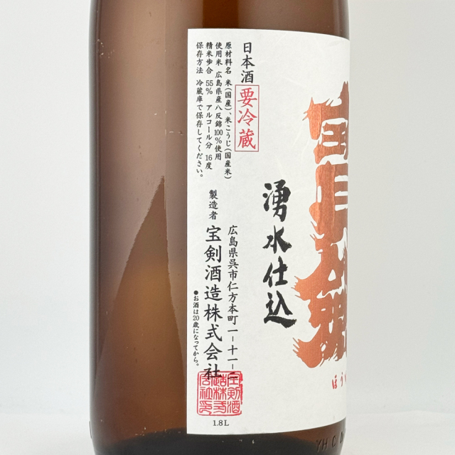 宝剣(ほうけん)　純米吟醸　白ラベル　720ml