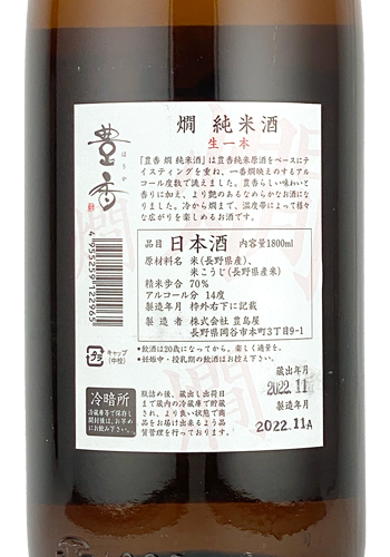 豊香（ほうか）　 燗　 純米絹ごし　1800ml