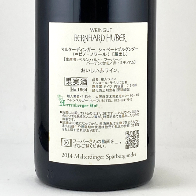 ベルンハルト・フーバー　マルターティンガー　シュペートブルグンダー　ベルンハルトアチーブ　2014　750ml