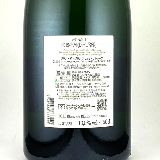 ベルンハルト・フーバー ブラン・ド・ブラン ゼクト 2011 1500ml