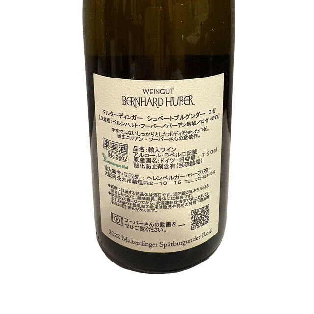ベルンハルト・フーバー マルターディンガー ロゼ 2022 750ml