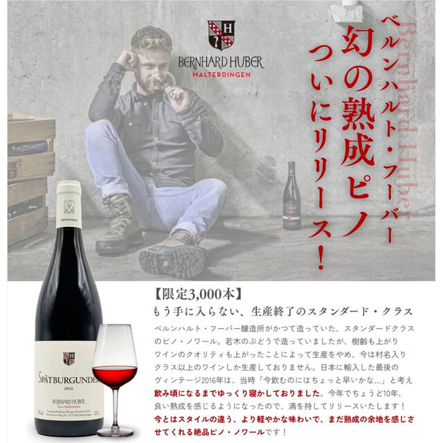 ベルンハルト・フーバー　シュペートブルグンダー 2016　750ml