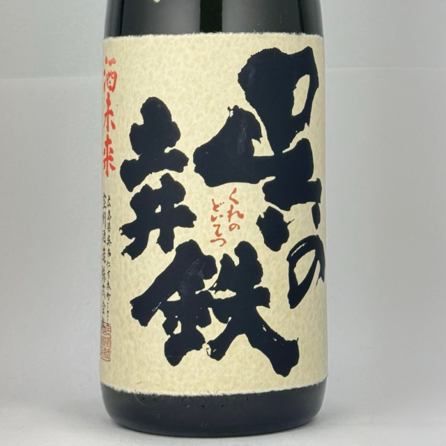 宝剣（ほうけん）　呉の土井鉄（どいてつ）　酒未来　純米吟醸中汲み　火入れ　1800ml