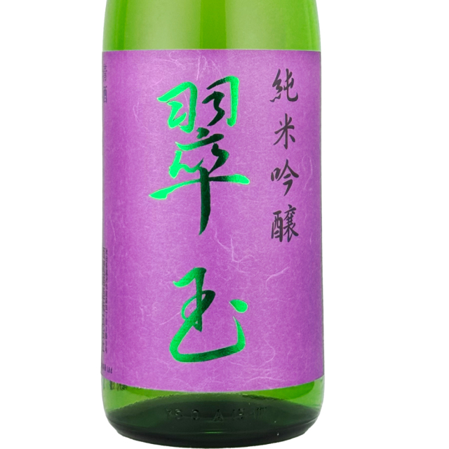 翠玉　純米吟醸　1800ml
