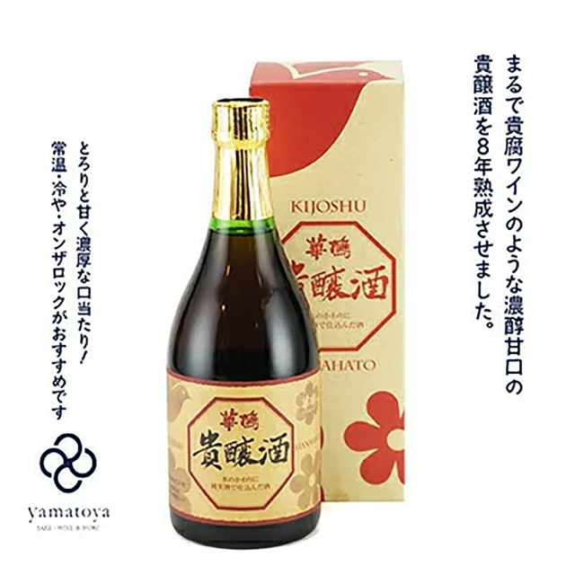 華鳩　貴醸酒　8年熟成
