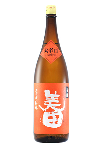 美田（びでん）　辛釀（しんじょう）　山廃純米 大辛口　1800ml