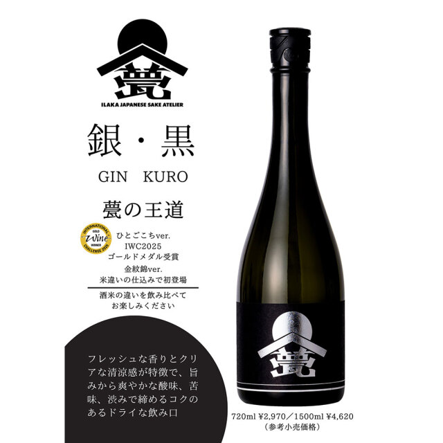 甍（いらか） 銀・黒 ひとごこち 生 720ml 日本酒・焼酎の通販｜大和屋酒舗