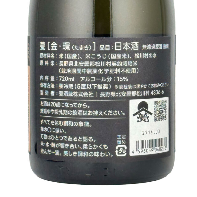 甍（いらか）　金・環(たまき)　720ml