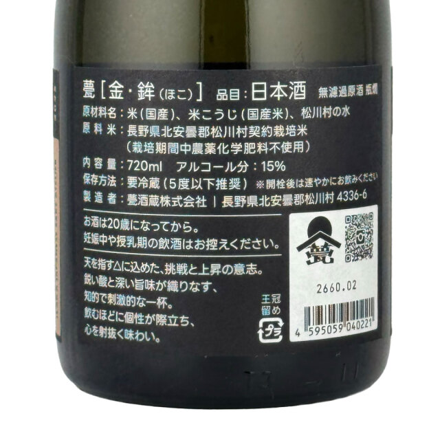 甍（いらか）　金・鋒(ほこ)　720ml
