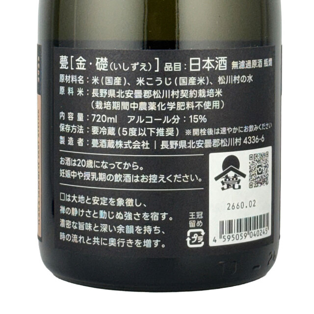 甍（いらか）　金・礎(いしずえ)　720ml