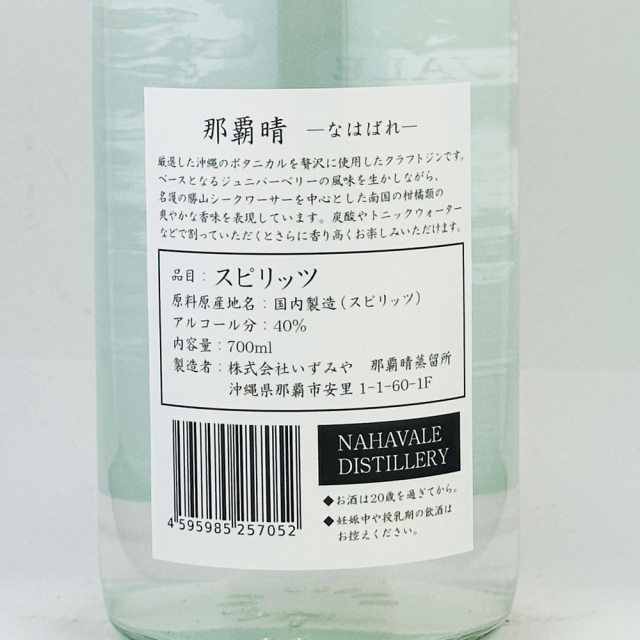 那覇晴GIN （なはばれ）　40°　那覇晴蒸溜所　700ml