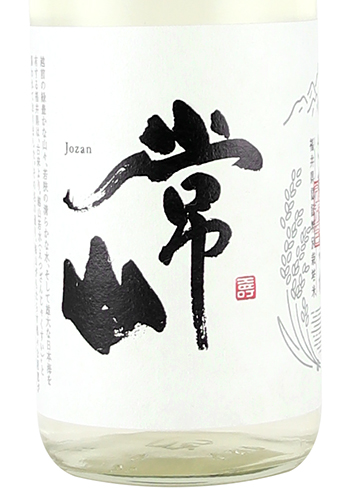 常山 純米吟醸 さかほまれ 直汲み生　720ml