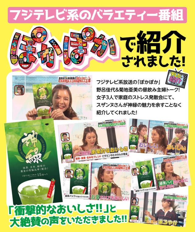 【抹茶・玄米・緑茶を配合】神緑（かみりょく） 5g×15袋