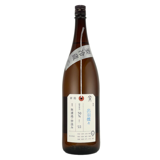 加茂錦（かもにしき） 荷札酒　出羽燦々（でわさんさん）　純米大吟醸　1800ml