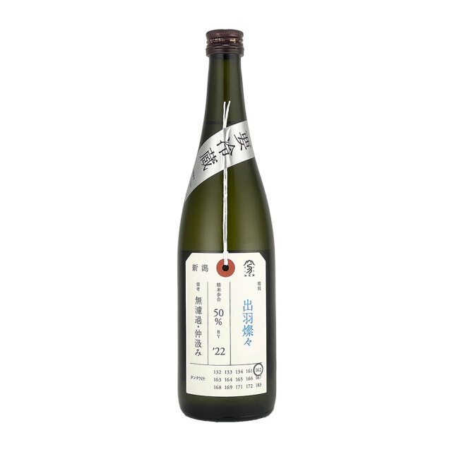 加茂錦（かもにしき） 荷札酒　出羽燦々（でわさんさん）　純米大吟醸　720ml