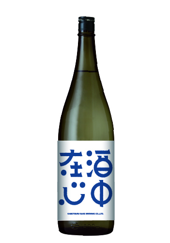 酒中在心（しゅちゅうざいしん）　藍（あい）　雄町　生もと　1800ml