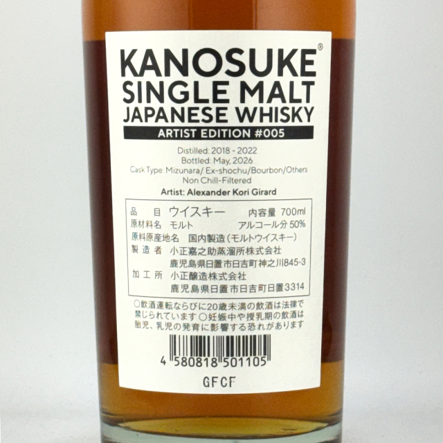 嘉之助シングルモルト Artist Edition #005 700ml 日本酒・焼酎の通販