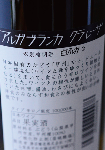 勝沼醸造 アルガブランカ クラレーザ 750ml 勝沼醸造 アルガブランカ クラレーザ 750ml