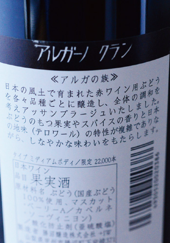 勝沼醸造　クラン
