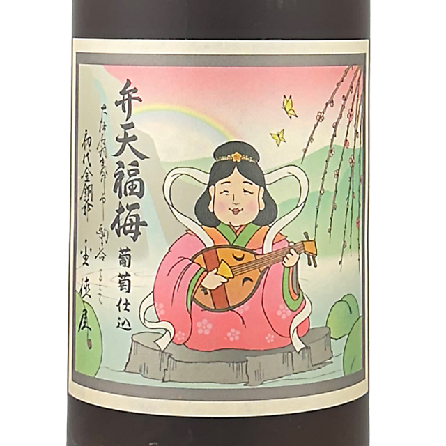 弁天福梅　～葡萄仕込～　1800ml