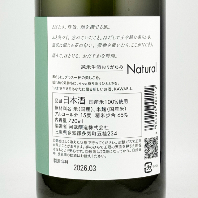KAWABU（カワブ） 純米おりがらみ　Natural　720ml