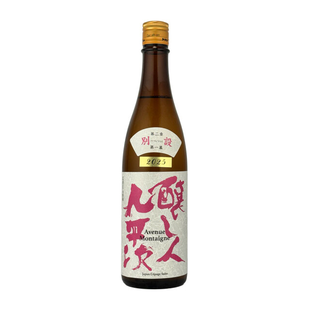 醸し人九平次　別設（べつしつらえ） 〜第二章・第一幕　Avenue Montaigne (アベニュー モンテーニュ)〜　720ml