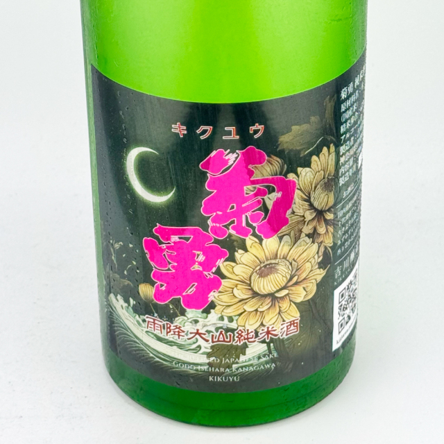 菊勇（きくゆう） 雨降大山　純米　720ml