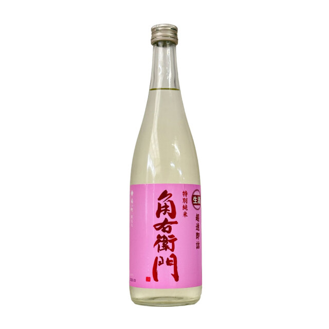【R6BY新酒】角右衛門（かくえもん） 特別純米 超速即詰 生原酒　ピンクラベル　720ml