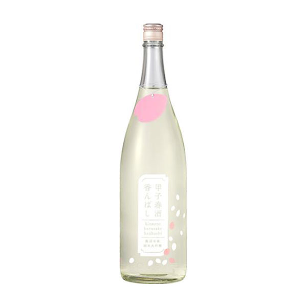 甲子（きのえね） 純米大吟醸　甲子春酒香んばし　1800ml