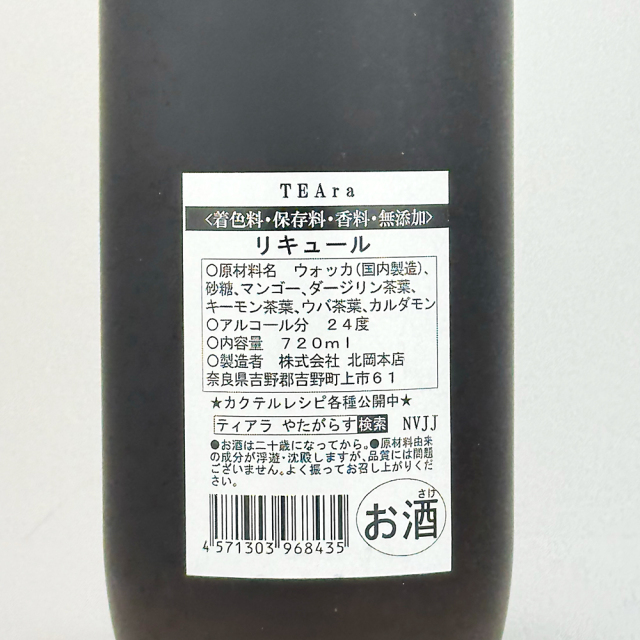 TEAra （ティアラ） 720ml