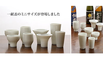 ミニ一献盃　4個セット　