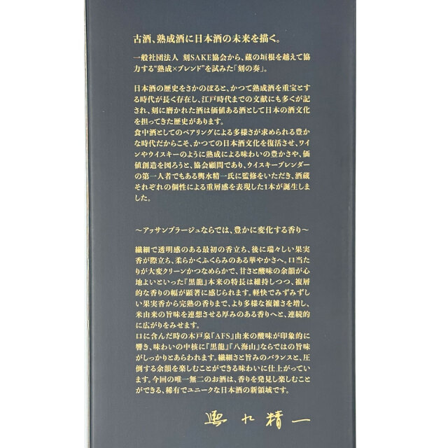 刻の奏（ときのかなで） 黒龍 assemblage 八海山 木戸泉 720ml 日本酒