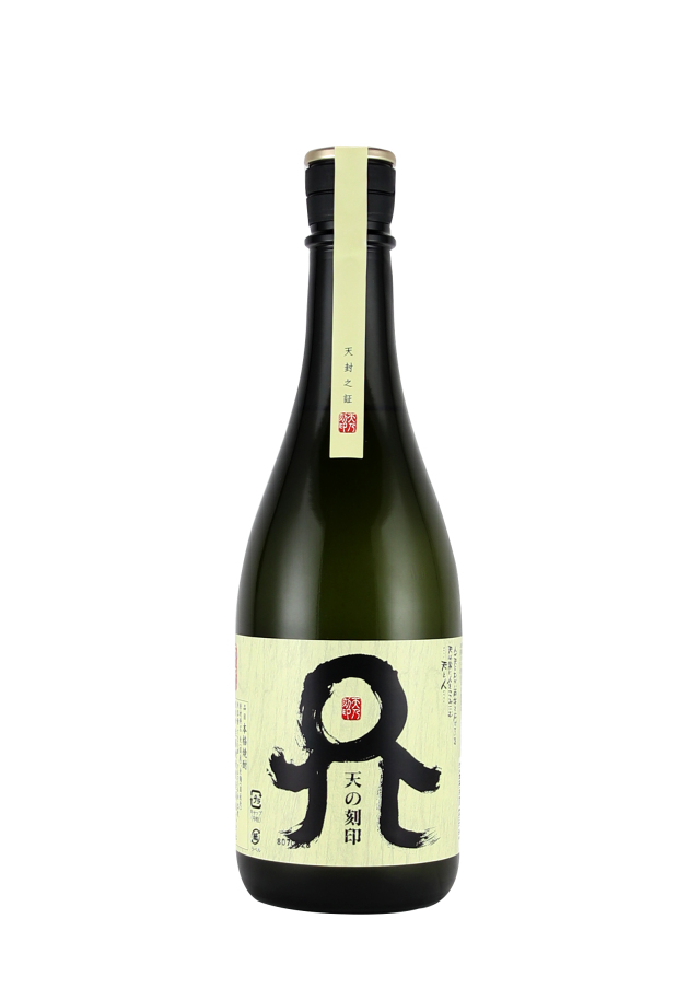 天の刻印720